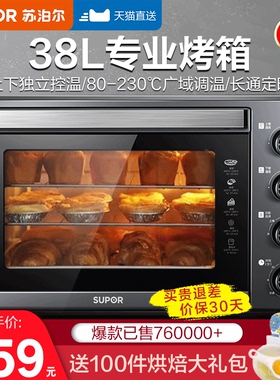 苏泊尔烤箱家用小型烘焙专用38升大容量电烤箱蒸烤一体机2024新款