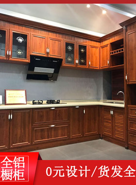 新中式全铝橱柜整体厨房家具欧式苏州上海浙江定制铝合金橱柜定制
