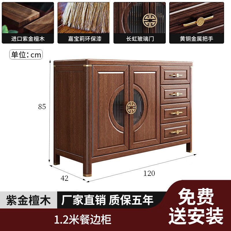 新中式实木餐边柜酒柜靠墙一体紫金檀木茶水柜厨房橱柜客厅置物柜