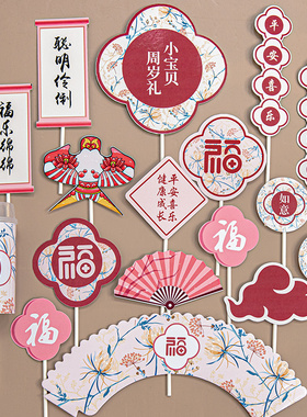 粉色新中式国风主题 宝宝周岁礼百天甜品台装饰蛋糕插牌贴纸定制