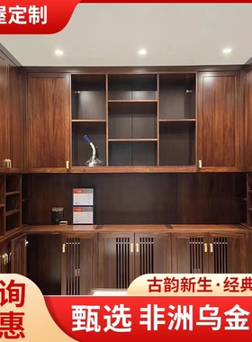 定制新中式乌金木厨房橱柜定制沙发全实木现代南美胡桃衣帽柜全屋
