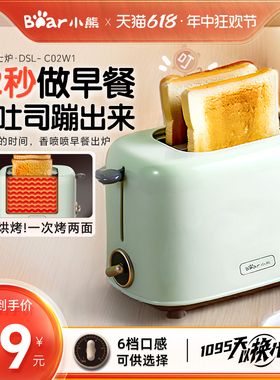 小熊烤面包机吐司机家用全自动面包片机烤土司三明治早餐机多士炉