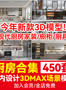 室内欧式中式现代北欧简约 家装厨房橱柜3d模型库3dmax效果图设计