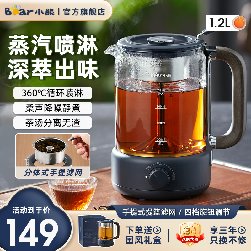 小熊煮茶器电茶炉蒸茶壶养生壶办公室小型蒸汽泡茶机喷淋式蒸茶器