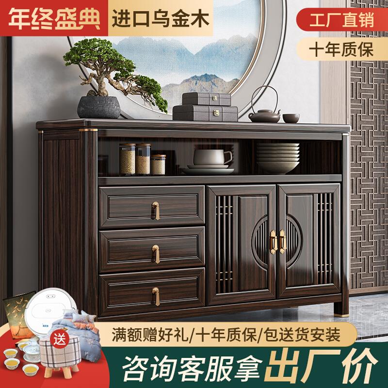 新中式实木餐边柜乌金木客厅靠墙储物柜现代简约茶水柜厨房置物柜