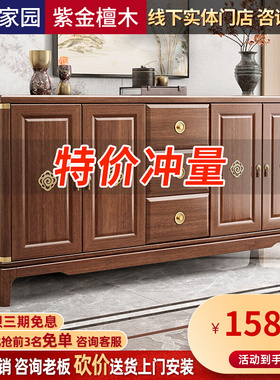 新中式实木餐边柜全实木靠墙客厅厨房储物柜紫金檀木小户型收纳柜