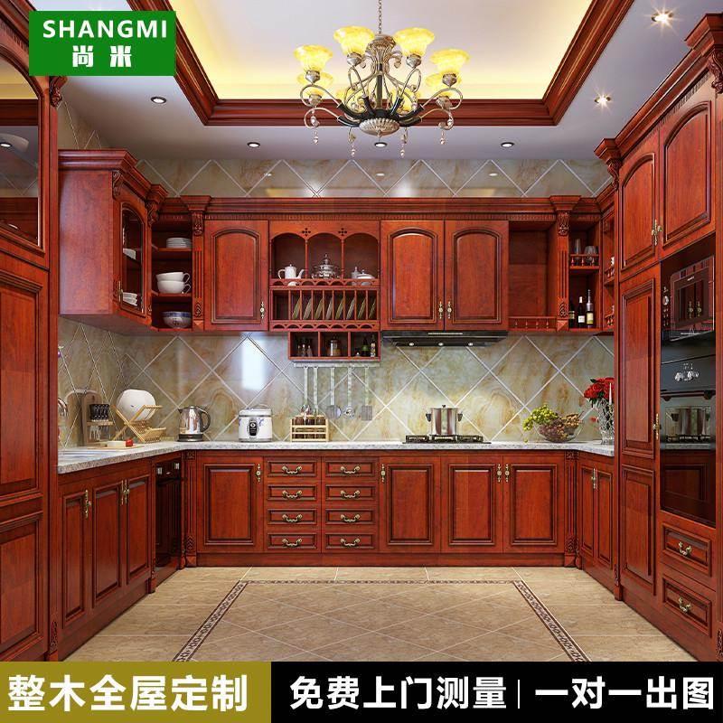 尚米全屋定制橱柜整体橱柜家用现代简约实木欧式美式新中式厨房柜