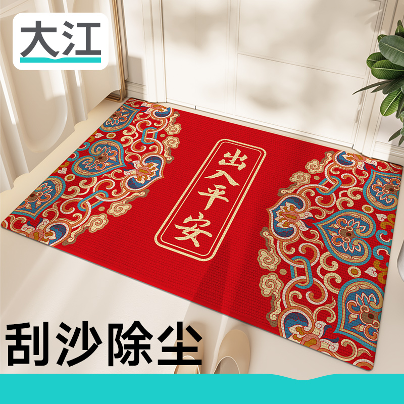 大江地垫新中式高端红色喜庆脚垫家用门口垫免洗垫子入户玄关地毯