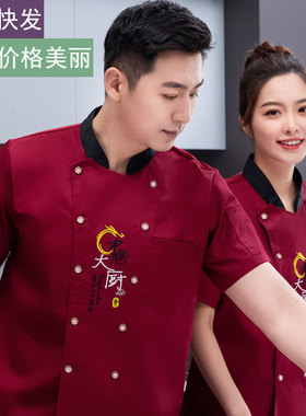 中式夏季厨师服短袖男女工作服烧烤饭店餐厅学校食堂厨房印绣logo