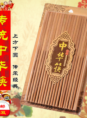 20双中华筷子25厘米家用传统中式筷子上方下圆方筷子家用竹筷方形