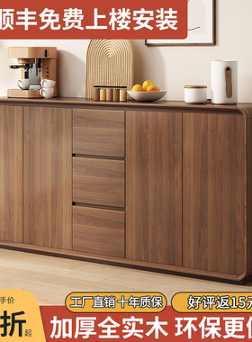 北欧餐边柜靠墙一体厨房储物柜实木新中式超薄客厅胡桃木色储物柜