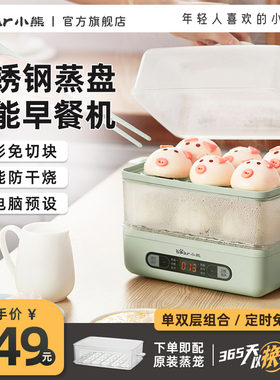 小熊家用电蒸锅多功能煮蛋器智能免看管懒人小型双层预约早餐机
