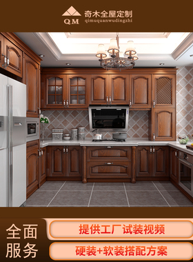 新品全屋实木定制家具整体中式厨房橱柜纯实木新中式原木风格别墅