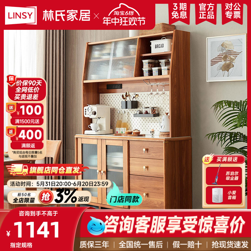 林氏木业现代中式实木脚餐边柜家用厨房客厅收纳储物靠墙柜子PC1T