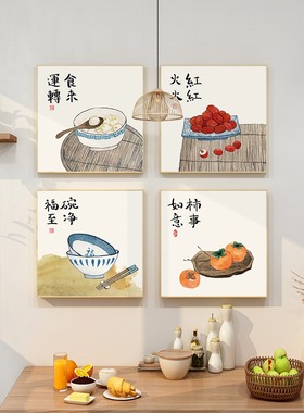 柿事如意碗净福至字画挂画新中式餐厅装饰画饭店食堂厨房墙面壁画