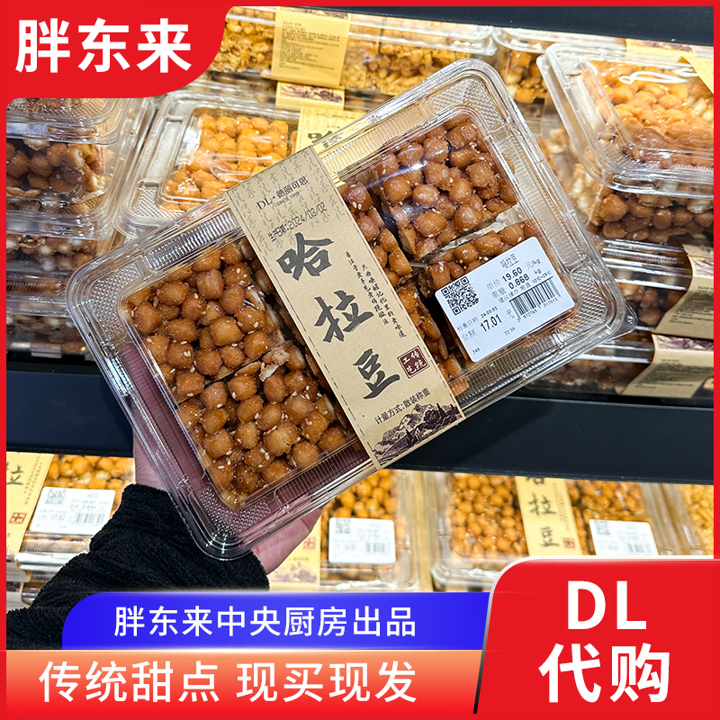 胖东来哈拉豆 河南特产传统中式糕点 胖东来中央厨房 750g左右/盒