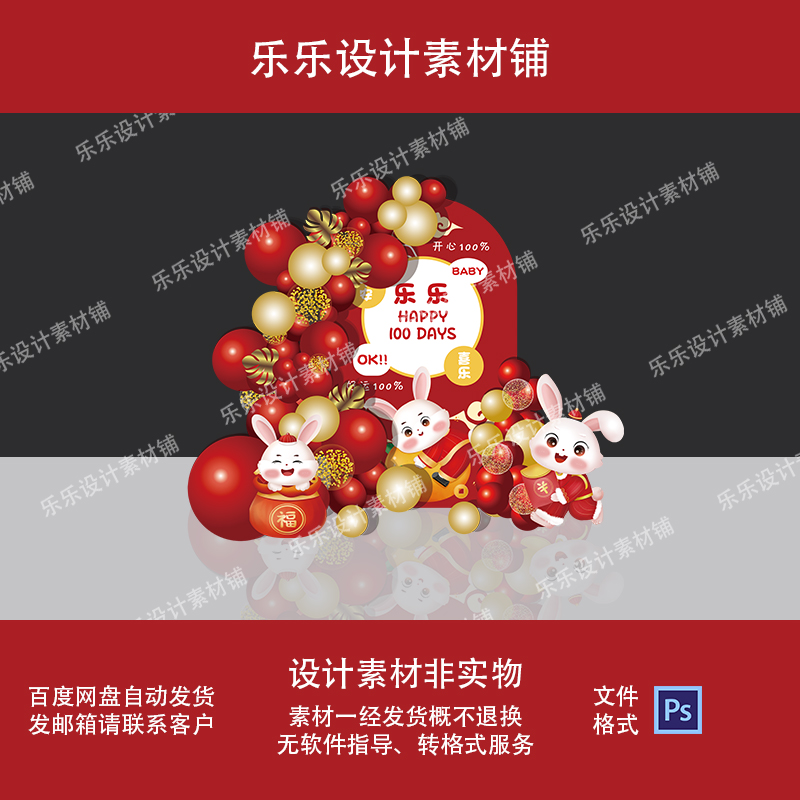 红色中式风可爱兔子主题宝宝宴满月百天周岁生日派对背景设计素材