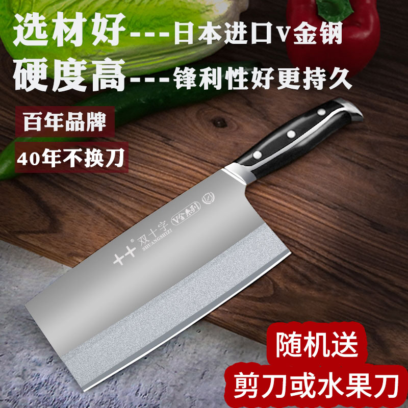 北京双十字 菜刀V金钢锻打切片刀V金家用厨房中式不锈钢VG30菜刀