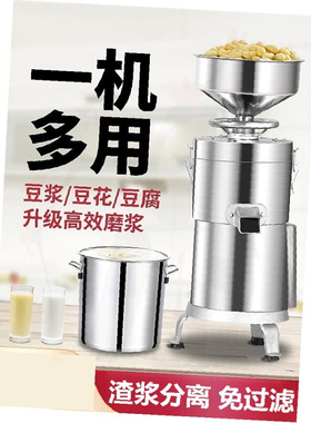 。大型豆浆机商用渣浆分离机早餐店多功能免滤磨浆豆腐机家用米浆