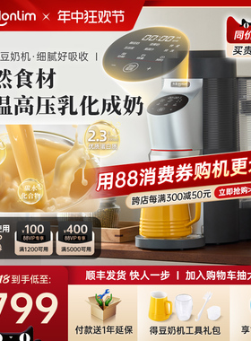 【新品】东菱豆奶机全自动破壁机家用小型多功能免手洗新款豆浆机