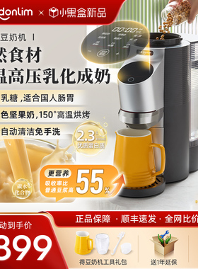 【新品】东菱豆奶机全自动破壁机家用小型多功能免手洗新款豆浆机