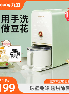 九阳豆浆机不用手洗家用全自动多功能破壁免滤免煮豆福發国潮