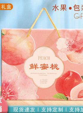 桃子包装盒水蜜桃黄桃橙子水果礼品盒金太阳凯特杏礼盒空盒子定制