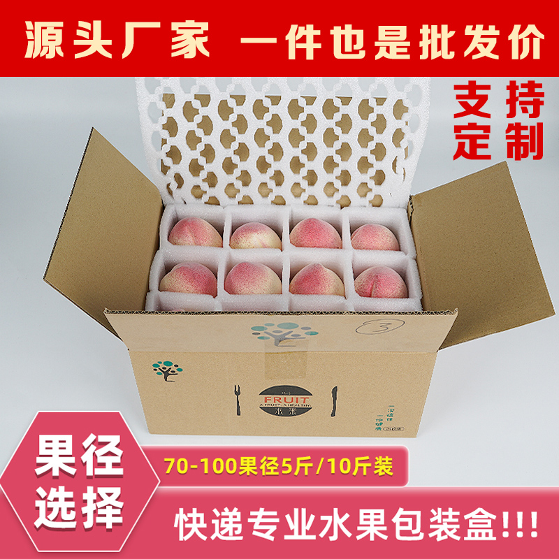 珍珠棉水果快递包装礼盒12枚苹果水蜜桃子黄桃猕猴桃内托打包纸箱
