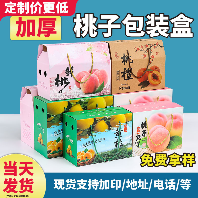桃子包装盒黄桃盒子水果园水蜜桃礼盒打包纸箱空盒外箱子定制批发