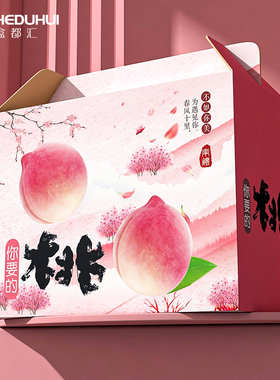 盒都汇桃子包装盒水蜜桃高档礼品盒黄桃盒子天地盖油桃水果空纸箱