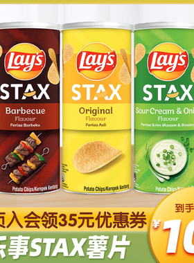 马来西亚进口Lay's STAX乐事桶装薯片原味休闲膨化零食品网红小吃