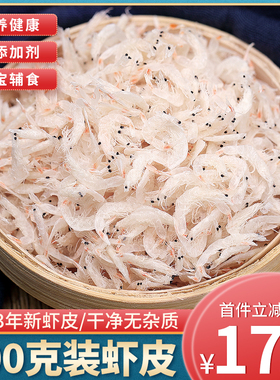 熟干虾皮海鲜虾米干货500g新鲜食用海米不咸小虾米粉宝宝即食包邮