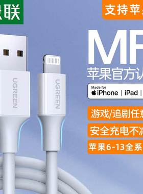 UGREEN绿联MFi认证USB数据线14Max/12手机快充电iPad适用于苹果13