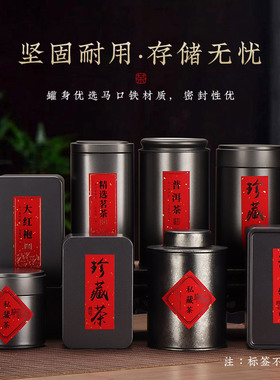 复古黑色红茶绿茶茶叶罐铁罐储存罐茶叶包装盒空罐马口铁包装罐