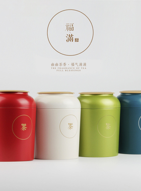 福罐茶叶罐铁罐储茶罐散茶大容量密封茶罐茶叶空包装简易茶礼盒