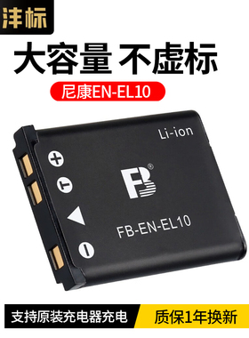 沣标EN-EL10电池适用尼康EL10富士NP-45A NP45 FNP45相机充电器卡西欧NP80 NP-82奥林巴斯Li40B 42B Li-40B