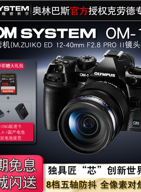 Olympus/奥林巴斯OM-1套机(12-40mmF2.8  II镜头)om1微单数码相机