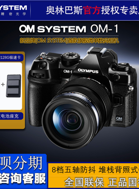 Olympus/奥林巴斯OM-1微单数码相机 om1 单电无反 正品国行 现货