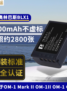 沣标BLX-1电池BLX1适用于OLYMPUS奥林巴斯奥之心OM-1 Mark II OM-1II OM-1 OM1无反相机电板BCX-1充电器 配件