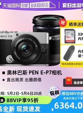 【自营】奥林巴斯PEN E-P7 微单相机 EP7数码相机 复古美颜自拍