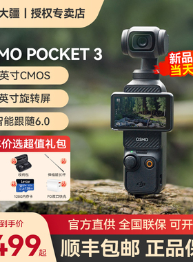 DJI大疆Pocket 3云台相机口袋运动相机数码相机vlog美颜官方正品