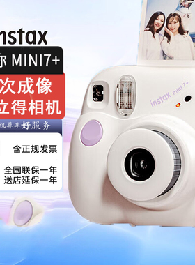 富士instax拍立得 一次成像相机mini7+ 学生相机 mini7c/s升级款