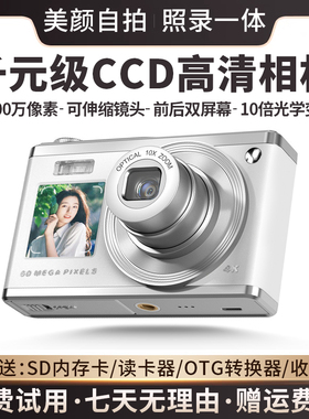 数码照相机高清学生随身小型旅游入门级伸缩镜头CCD卡片复古相机