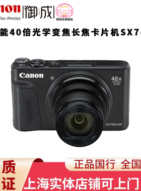 佳能（CANON） PowerShot SX740HS长焦数码家用旅游照相机 卡片机