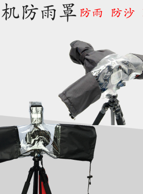 单反相机防雨罩适用索尼康佳能相机中长焦镜头遮雨衣防尘防雨套