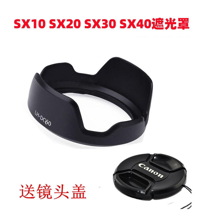 佳能SX10 SX20 SX30 IS SX40 HS数码长焦相机 遮光罩+镜头盖 52mm