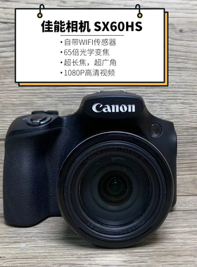Canon/佳能 PowerShot SX60 HS HS长焦机复古胶片感ccd数码相机演
