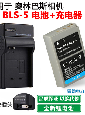 适用奥林巴斯M10 EP1 EP2 EP3 EPL5 EPL6数码相机BLS-5电池充电器