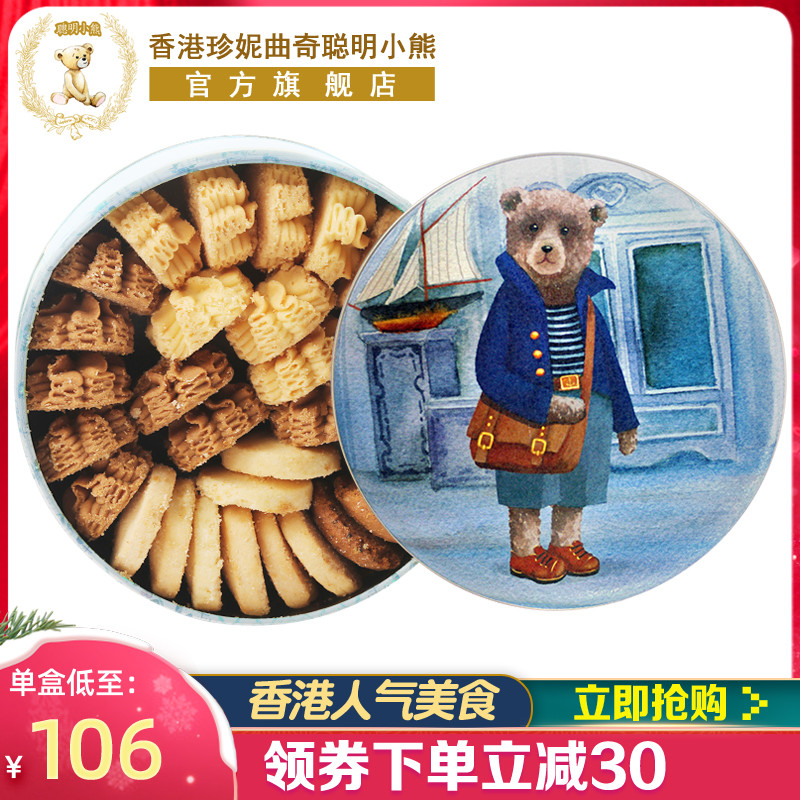 香港珍妮曲奇聪明小熊曲奇饼干320g礼盒装进口手工特产休闲零食品