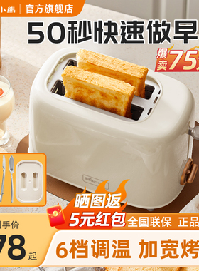 小熊烤面包机家用片加热三明治早餐机小型全自动土司吐司机多士炉